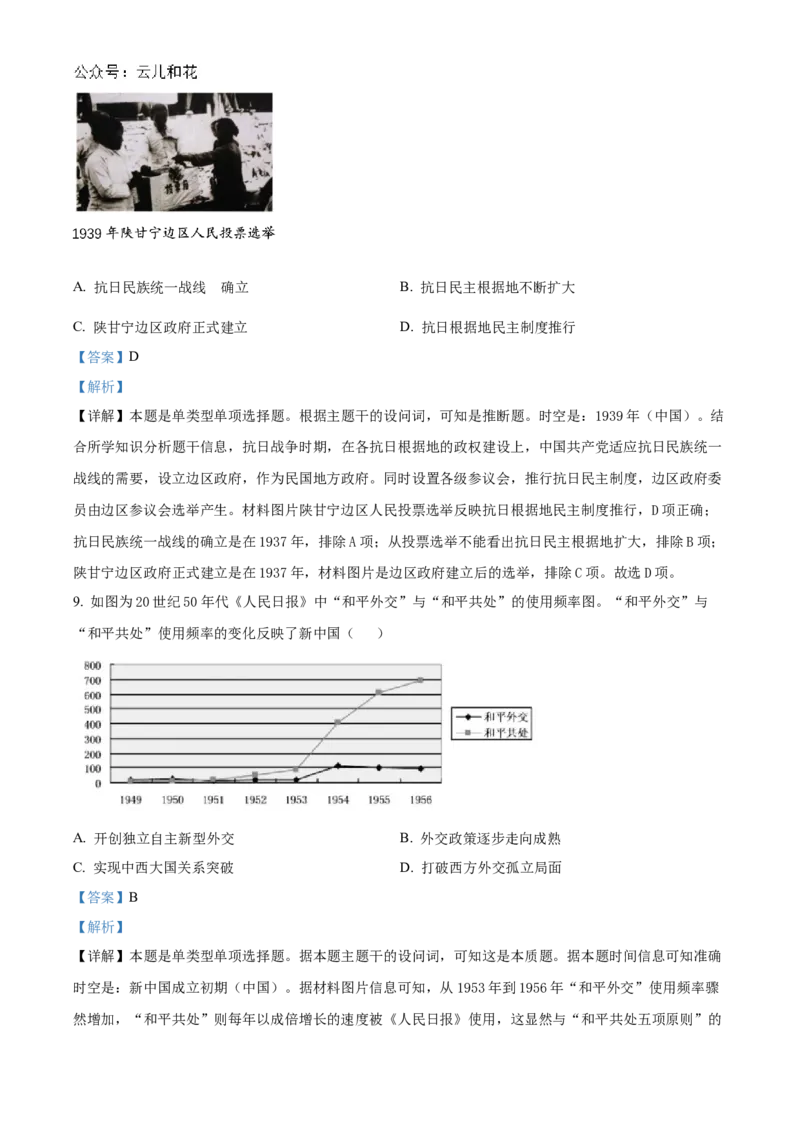 湖北省宜昌一中、荆州中学2024-205学年高二上学期十月联考历史试卷Word版含解析_2024-2025高二（7-7月题库）_2024年11月试卷