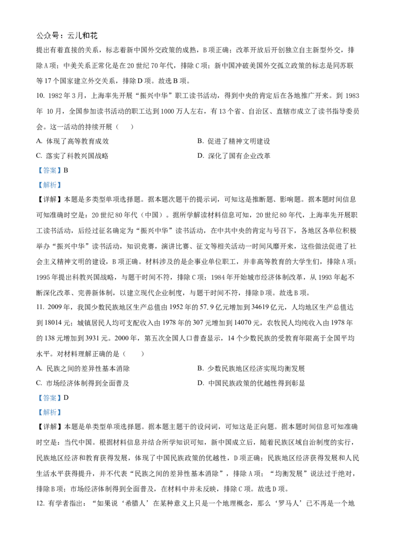 湖北省宜昌一中、荆州中学2024-205学年高二上学期十月联考历史试卷Word版含解析_2024-2025高二（7-7月题库）_2024年11月试卷