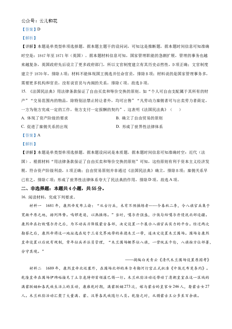 湖北省宜昌一中、荆州中学2024-205学年高二上学期十月联考历史试卷Word版含解析_2024-2025高二（7-7月题库）_2024年11月试卷