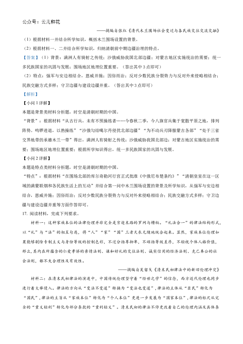 湖北省宜昌一中、荆州中学2024-205学年高二上学期十月联考历史试卷Word版含解析_2024-2025高二（7-7月题库）_2024年11月试卷
