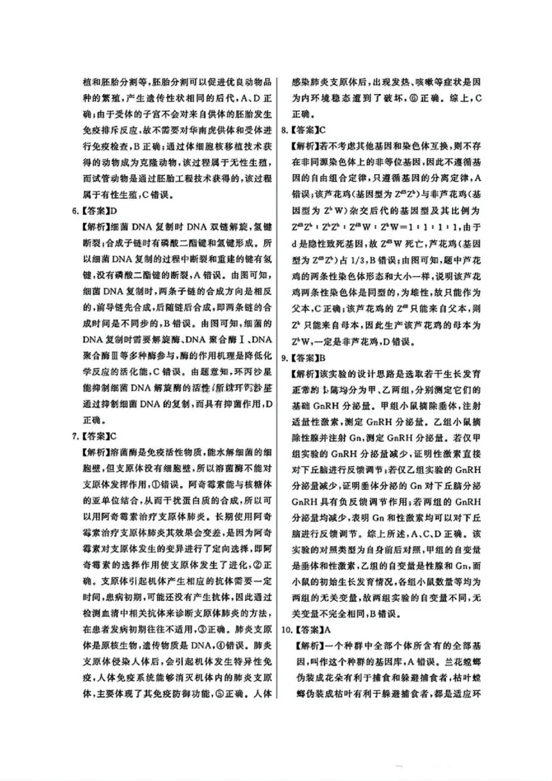 T8冲刺新高考2025届高三仿真模拟卷（三）生物试题及答案_2024-2025高三（6-6月题库）_2024年12月试卷_1212T8冲刺新高考2025届高三仿真模拟卷（三）