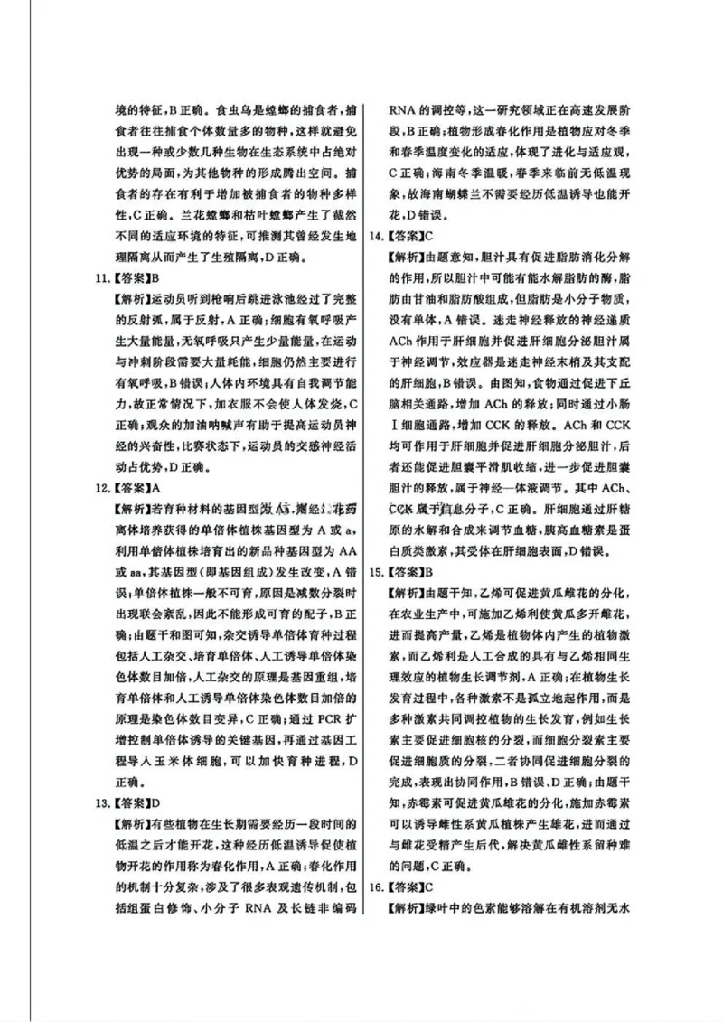 T8冲刺新高考2025届高三仿真模拟卷（三）生物试题及答案_2024-2025高三（6-6月题库）_2024年12月试卷_1212T8冲刺新高考2025届高三仿真模拟卷（三）