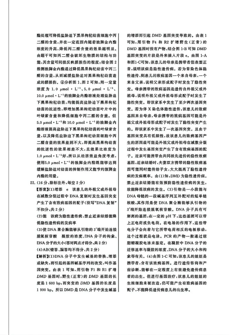 T8冲刺新高考2025届高三仿真模拟卷（三）生物试题及答案_2024-2025高三（6-6月题库）_2024年12月试卷_1212T8冲刺新高考2025届高三仿真模拟卷（三）