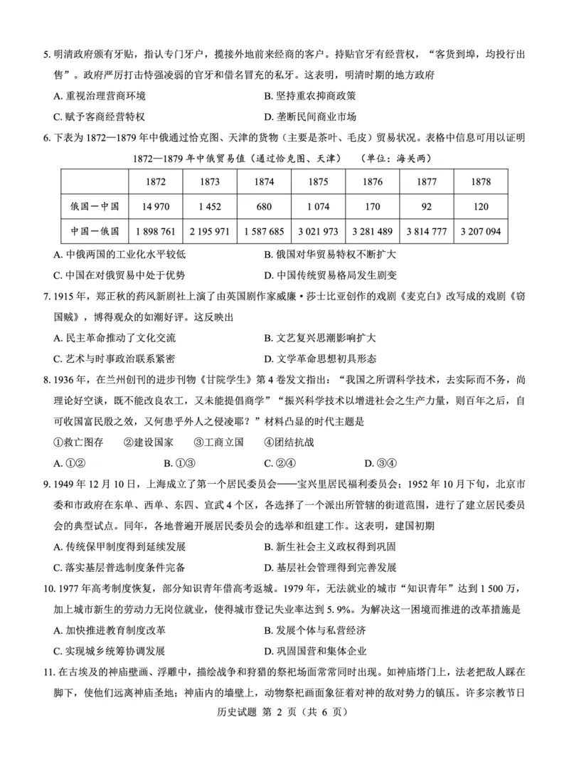 名校教研联盟2025届高三12月联考历史_2024-2025高三（6-6月题库）_2024年12月试卷_1227（西北卷）名校教研联盟2025届高三12月联考