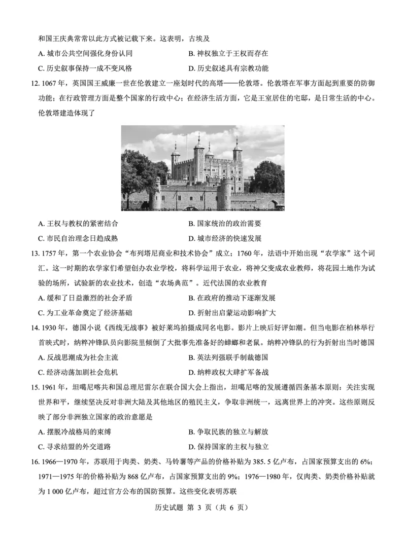 名校教研联盟2025届高三12月联考历史_2024-2025高三（6-6月题库）_2024年12月试卷_1227（西北卷）名校教研联盟2025届高三12月联考