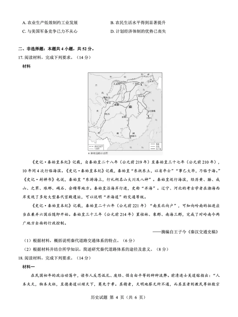 名校教研联盟2025届高三12月联考历史_2024-2025高三（6-6月题库）_2024年12月试卷_1227（西北卷）名校教研联盟2025届高三12月联考