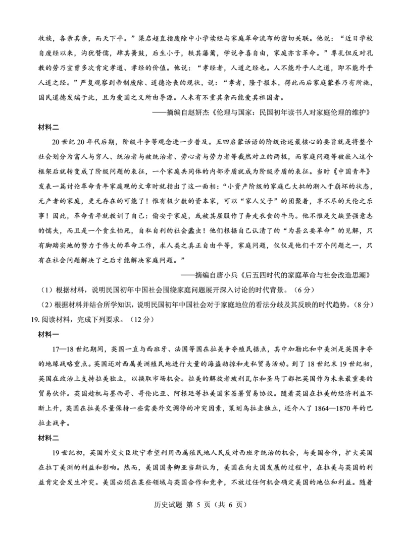 名校教研联盟2025届高三12月联考历史_2024-2025高三（6-6月题库）_2024年12月试卷_1227（西北卷）名校教研联盟2025届高三12月联考