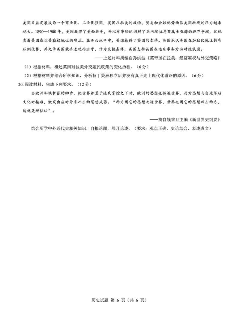 名校教研联盟2025届高三12月联考历史_2024-2025高三（6-6月题库）_2024年12月试卷_1227（西北卷）名校教研联盟2025届高三12月联考