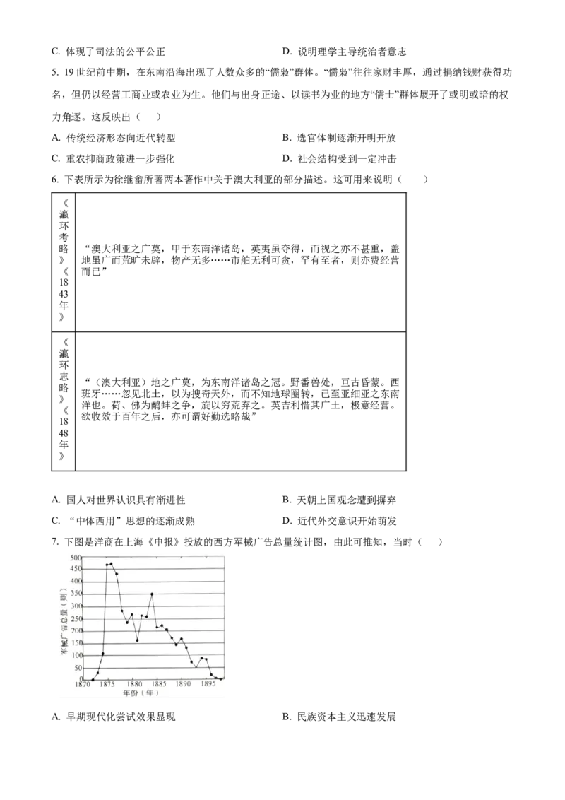精品解析：江苏省南京市六校联合体2024届高三10月联合调研历史试题（原卷版）(1)_2023年11月_0211月合集_2024届江苏省南京市六校联合体高三上学期10月联合调研