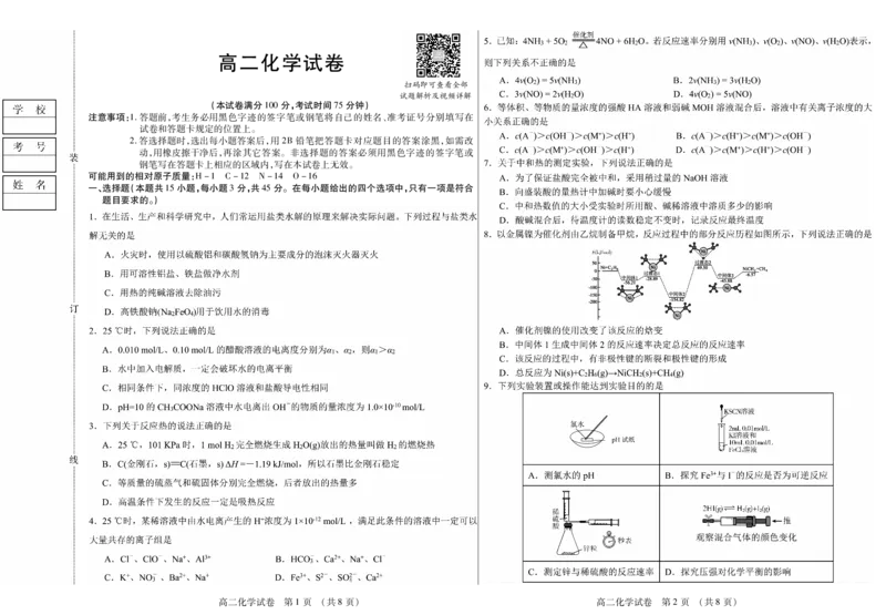 化学卷高二期中定稿_2025年11月高二试卷_251117黑龙江省绥化市新时代2025-2026学年高二上学期11月期中联考（全）_黑龙江省绥化市新时代2025-2026学年高二上学期11月期中联考化学试题含答案