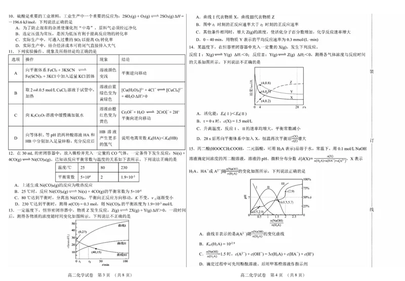 化学卷高二期中定稿_2025年11月高二试卷_251117黑龙江省绥化市新时代2025-2026学年高二上学期11月期中联考（全）_黑龙江省绥化市新时代2025-2026学年高二上学期11月期中联考化学试题含答案