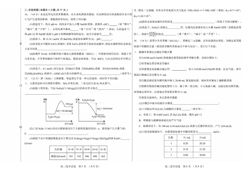 化学卷高二期中定稿_2025年11月高二试卷_251117黑龙江省绥化市新时代2025-2026学年高二上学期11月期中联考（全）_黑龙江省绥化市新时代2025-2026学年高二上学期11月期中联考化学试题含答案