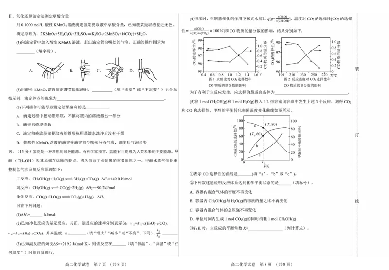 化学卷高二期中定稿_2025年11月高二试卷_251117黑龙江省绥化市新时代2025-2026学年高二上学期11月期中联考（全）_黑龙江省绥化市新时代2025-2026学年高二上学期11月期中联考化学试题含答案