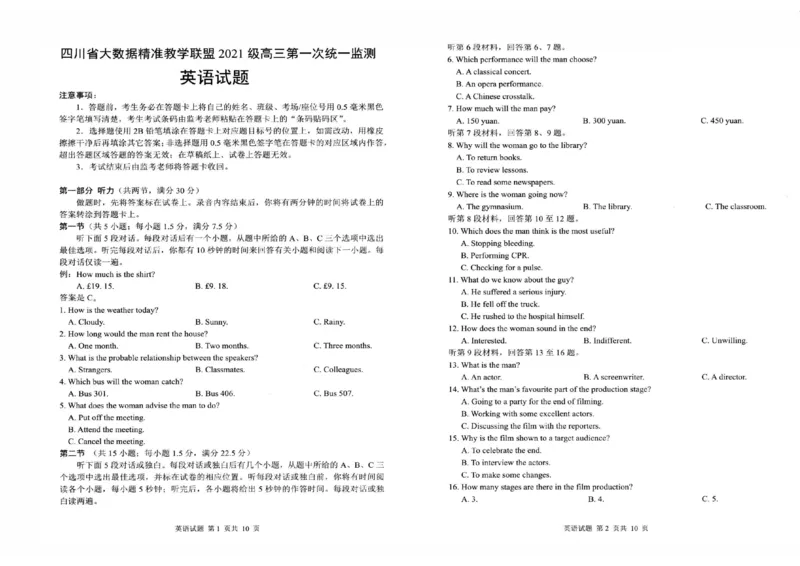 英语试卷_2024年3月_013月合集_2024届四川省大数据精准教学联盟2024届高三第一次统一监测_2024届四川省大数据精准教学联盟高三下学期第一次统一监测英语试题