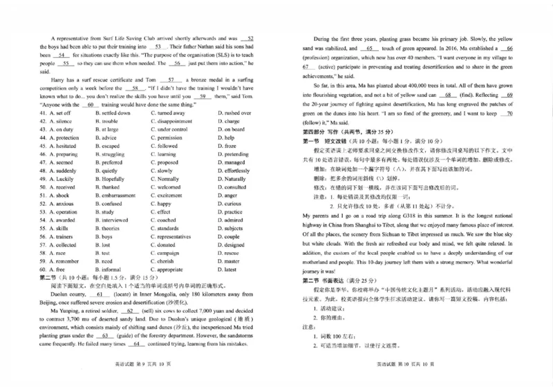 英语试卷_2024年3月_013月合集_2024届四川省大数据精准教学联盟2024届高三第一次统一监测_2024届四川省大数据精准教学联盟高三下学期第一次统一监测英语试题