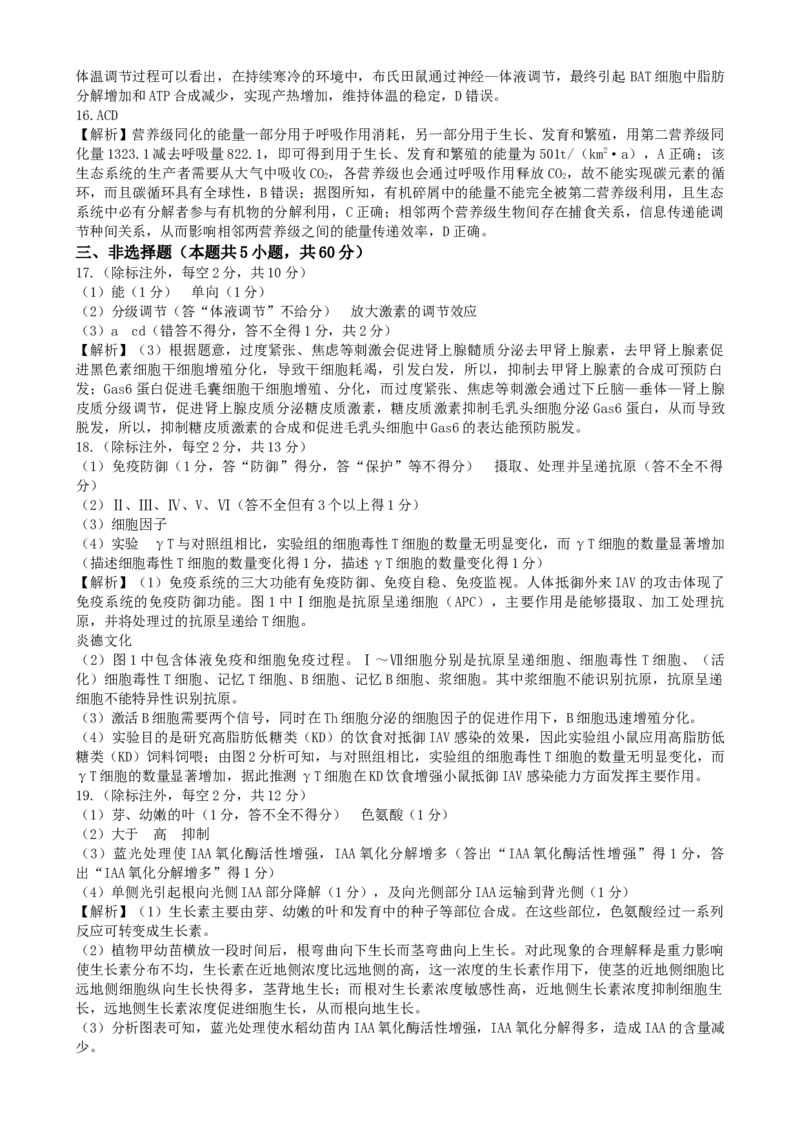 湖南省炎德英才名校联合体2024-2025学年高二上学期期末联考生物试卷Word版含解析_2024-2025高二（7-7月题库）_2025年01月试卷