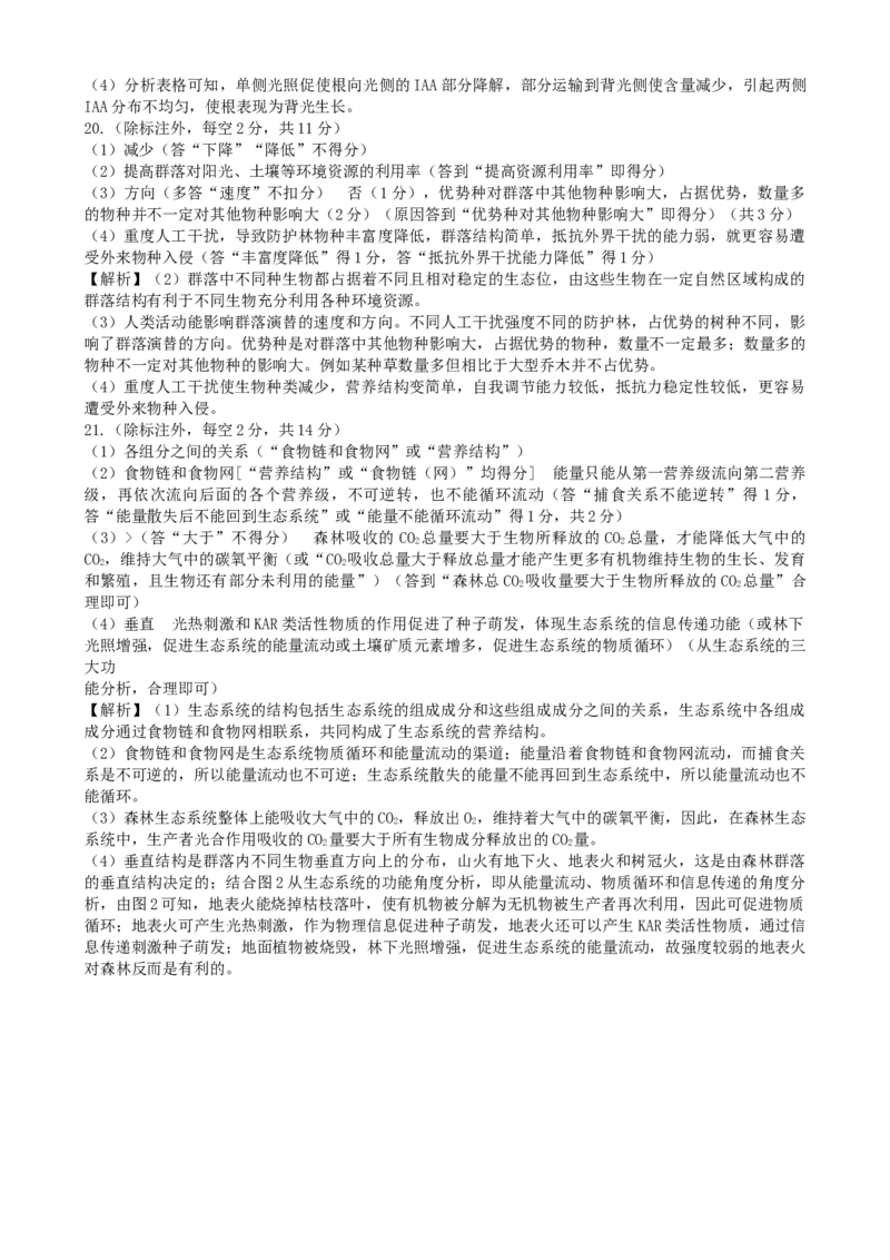 湖南省炎德英才名校联合体2024-2025学年高二上学期期末联考生物试卷Word版含解析_2024-2025高二（7-7月题库）_2025年01月试卷