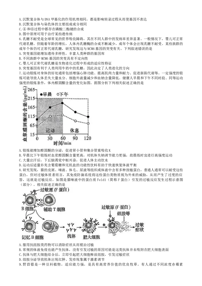 湖南省炎德英才名校联合体2024-2025学年高二上学期期末联考生物试卷Word版含解析_2024-2025高二（7-7月题库）_2025年01月试卷