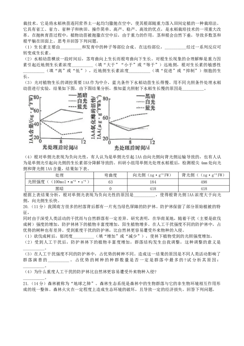 湖南省炎德英才名校联合体2024-2025学年高二上学期期末联考生物试卷Word版含解析_2024-2025高二（7-7月题库）_2025年01月试卷