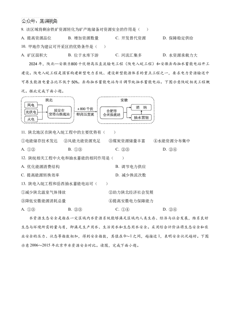 四川省成都列五中学2024-2025学年高三上学期入学摸底测试地理试题Word版无答案_2024-2025高三（6-6月题库）_2024年09月试卷_0910四川省成都列五中学2024-2025学年高三上学期入学摸底测试