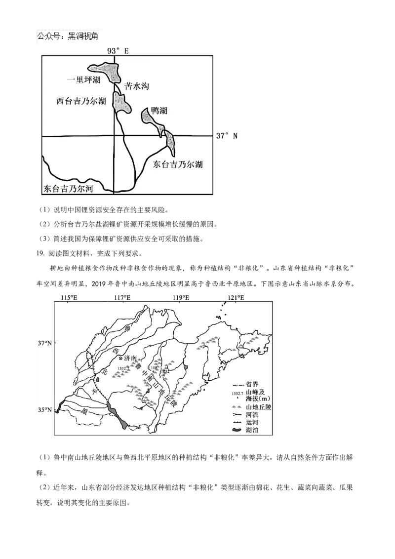 四川省成都列五中学2024-2025学年高三上学期入学摸底测试地理试题Word版无答案_2024-2025高三（6-6月题库）_2024年09月试卷_0910四川省成都列五中学2024-2025学年高三上学期入学摸底测试