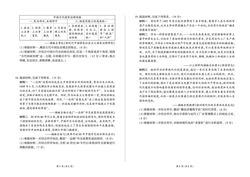 湖南省2024-2025学年高二上学期1月期末考试历史PDF版含解析_2024-2025高二（7-7月题库）_2025年01月试卷_0124湖南省2024-2025学年高二上学期1月期末考试