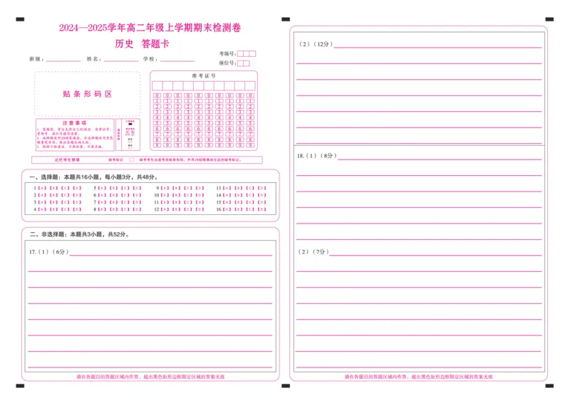 湖南省2024-2025学年高二上学期1月期末考试历史PDF版含解析_2024-2025高二（7-7月题库）_2025年01月试卷_0124湖南省2024-2025学年高二上学期1月期末考试