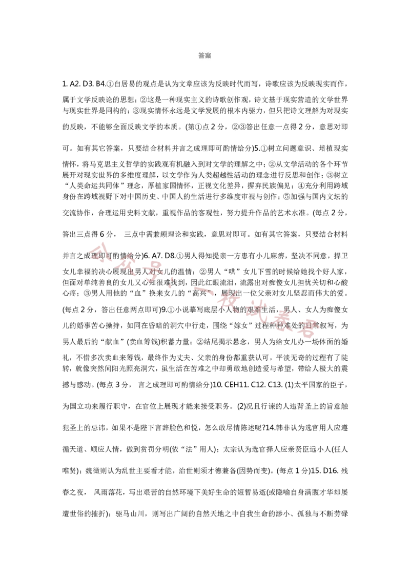 语文答案2023-2024苏州高三上期中调研考(1)_2023年11月_0211月合集_2024届江苏省苏州市高三上学期期中调研考试_江苏省苏州市2023_2024学年高三上学期期中调研语文