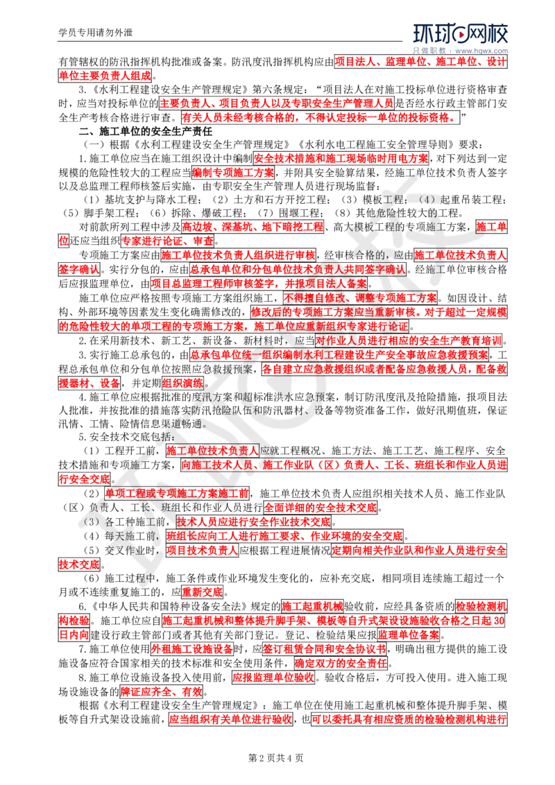 WM_13.第五章水利工程建设项目施工安全监理(一)_监理工程师_2025监理工程师_2025年监理工程师-各大机构_2025年监理-水利案例_01.精讲班-吕.桂军_讲义
