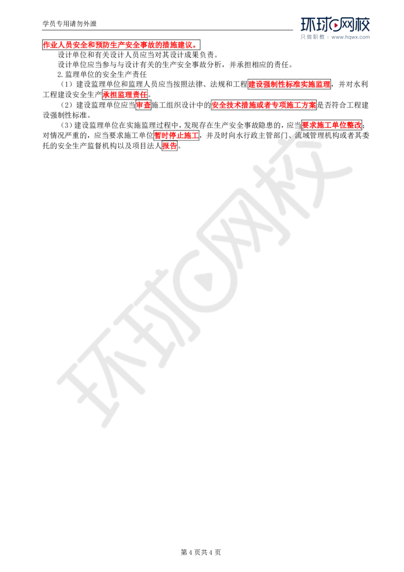 WM_13.第五章水利工程建设项目施工安全监理(一)_监理工程师_2025监理工程师_2025年监理工程师-各大机构_2025年监理-水利案例_01.精讲班-吕.桂军_讲义