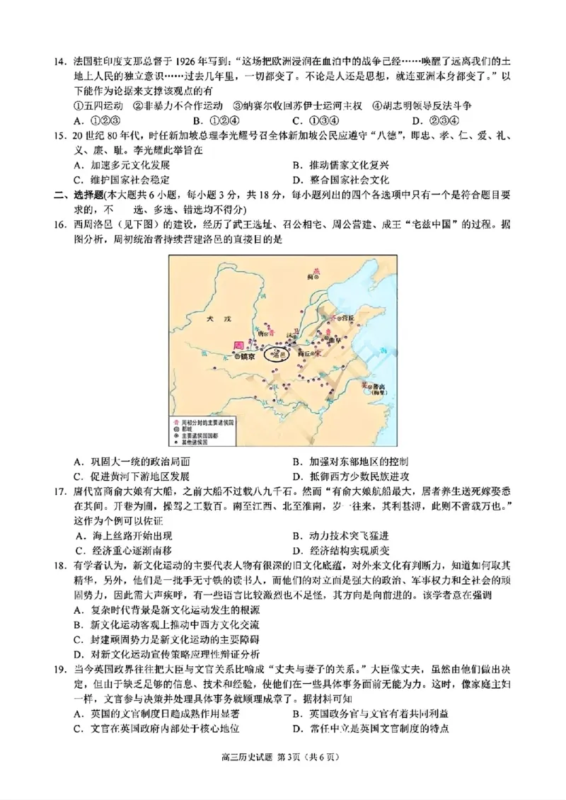 历史+答案_2024-2025高三（6-6月题库）_2024年11月试卷_1124浙江省9+1高中联盟2025届高三上学期11月期中考试（全科）