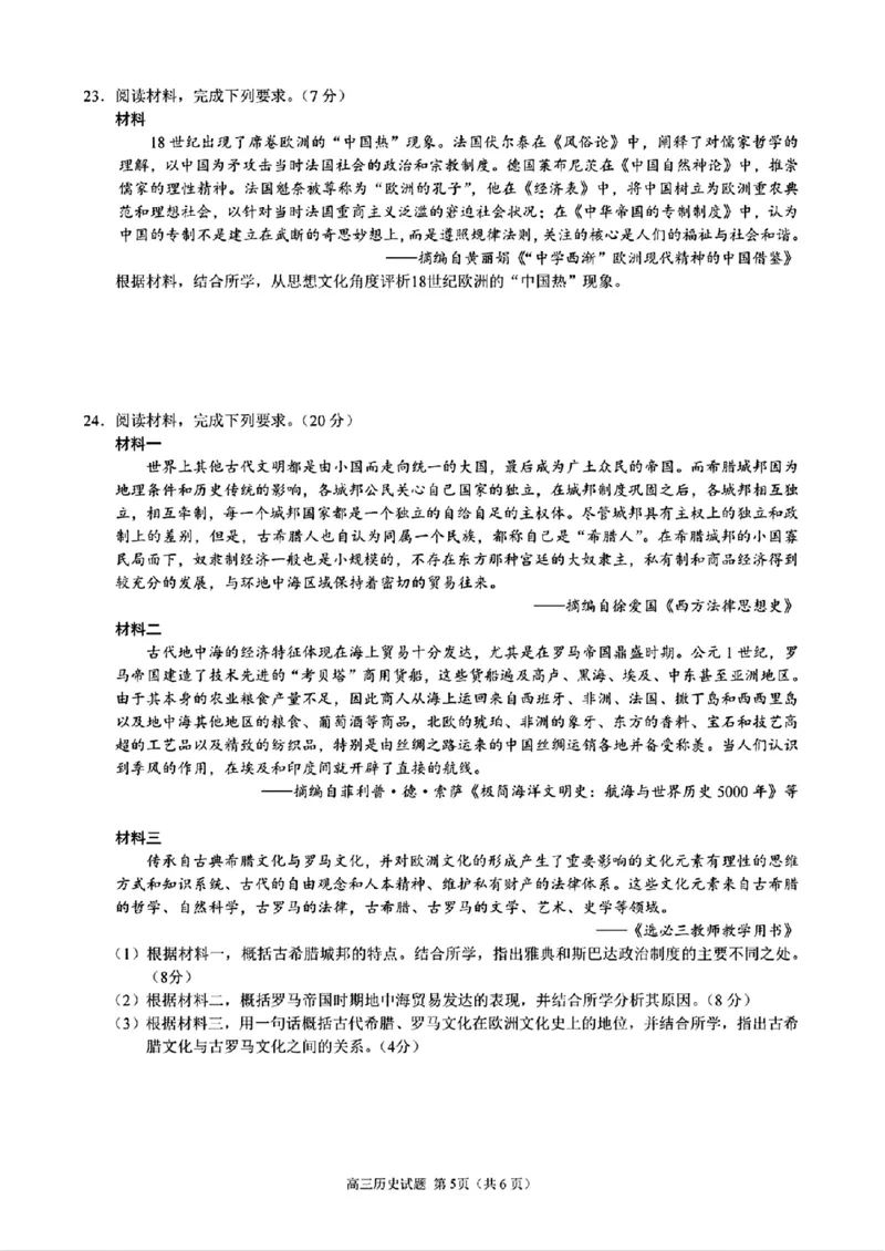 历史+答案_2024-2025高三（6-6月题库）_2024年11月试卷_1124浙江省9+1高中联盟2025届高三上学期11月期中考试（全科）
