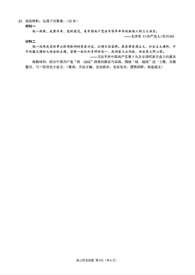 历史+答案_2024-2025高三（6-6月题库）_2024年11月试卷_1124浙江省9+1高中联盟2025届高三上学期11月期中考试（全科）