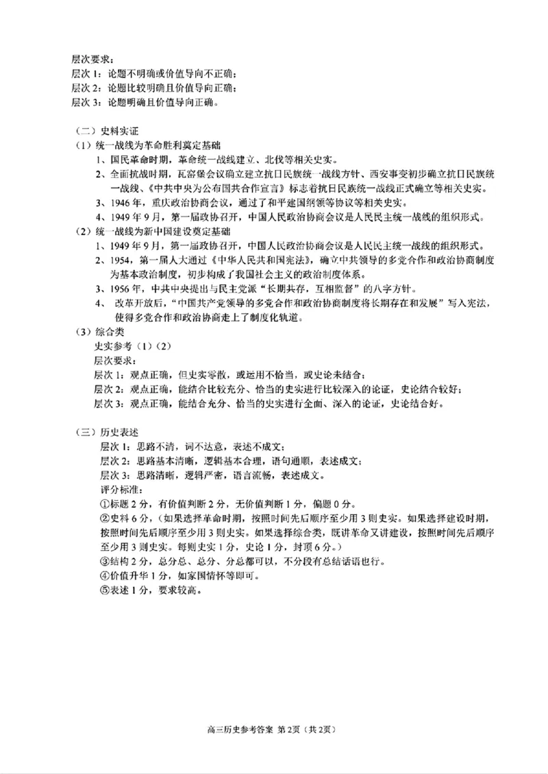 历史+答案_2024-2025高三（6-6月题库）_2024年11月试卷_1124浙江省9+1高中联盟2025届高三上学期11月期中考试（全科）