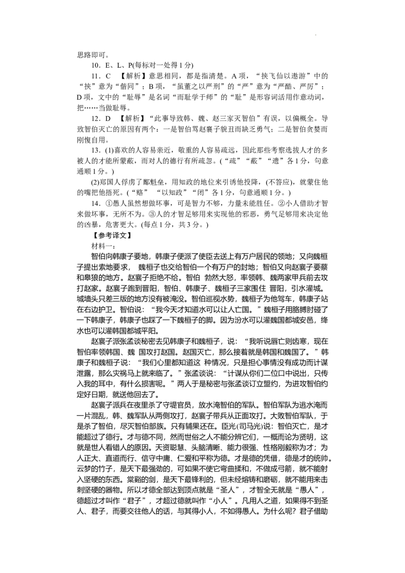 语文答案(1)_2024年4月_01按日期_9号_2024届湖南省益阳市高三下学期4月联考（三模）_2024届湖南省益阳市高三三模考试语文试题