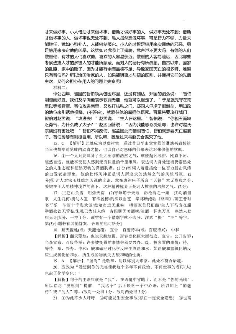语文答案(1)_2024年4月_01按日期_9号_2024届湖南省益阳市高三下学期4月联考（三模）_2024届湖南省益阳市高三三模考试语文试题