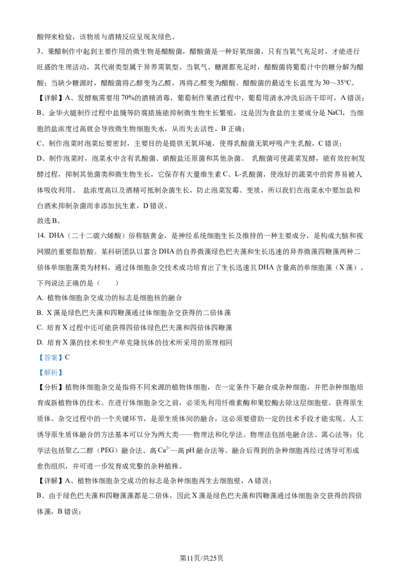 精品解析：2024届山东省聊城市高三一模生物试题（解析版）_2024年3月_013月合集_2024届山东省聊城市高考模拟试题（一）_山东省聊城市2024年高考模拟试题（一）生物