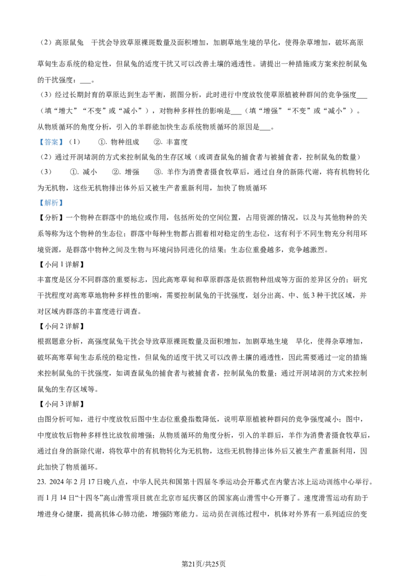 精品解析：2024届山东省聊城市高三一模生物试题（解析版）_2024年3月_013月合集_2024届山东省聊城市高考模拟试题（一）_山东省聊城市2024年高考模拟试题（一）生物