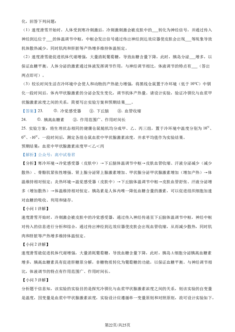 精品解析：2024届山东省聊城市高三一模生物试题（解析版）_2024年3月_013月合集_2024届山东省聊城市高考模拟试题（一）_山东省聊城市2024年高考模拟试题（一）生物