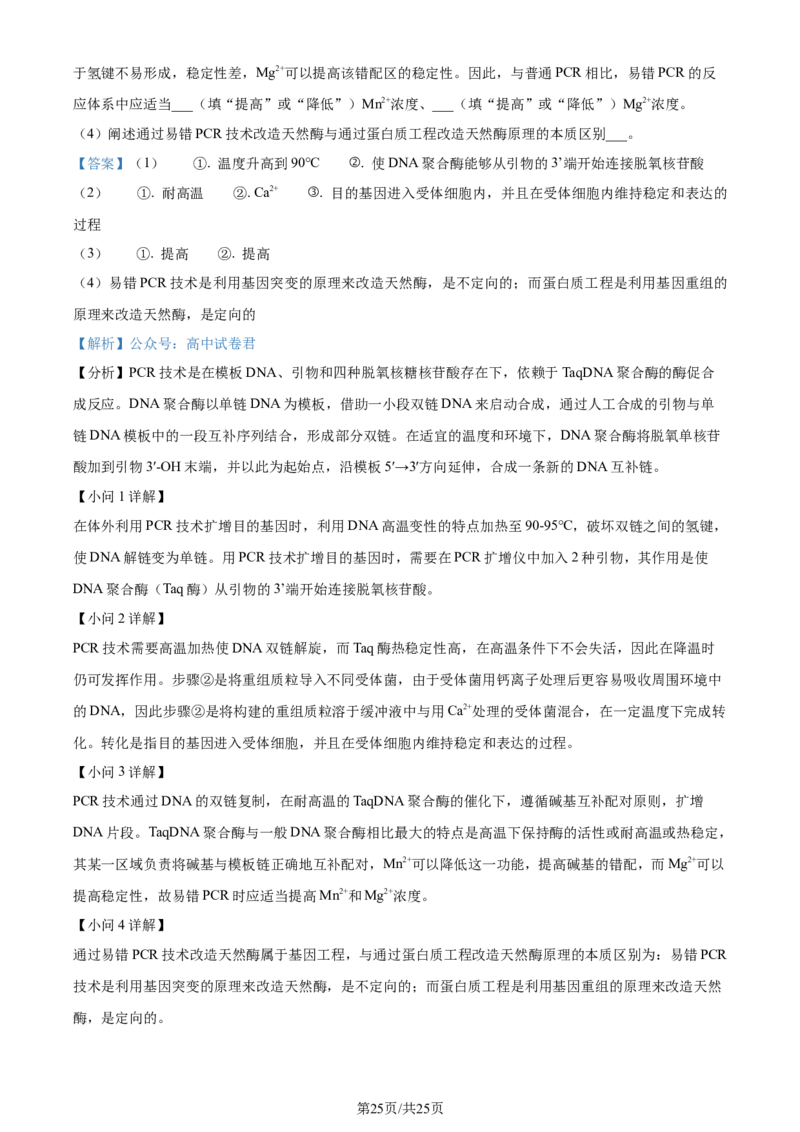 精品解析：2024届山东省聊城市高三一模生物试题（解析版）_2024年3月_013月合集_2024届山东省聊城市高考模拟试题（一）_山东省聊城市2024年高考模拟试题（一）生物