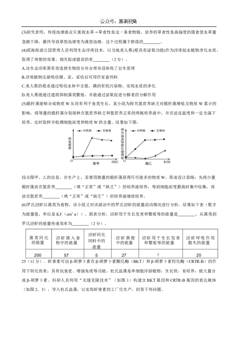 江苏省泰州中学2025届高三上学期一模试题生物Word版含答案_2024-2025高三（6-6月题库）_2025年01月试卷_0110江苏省泰州中学2025届高三上学期一模试题