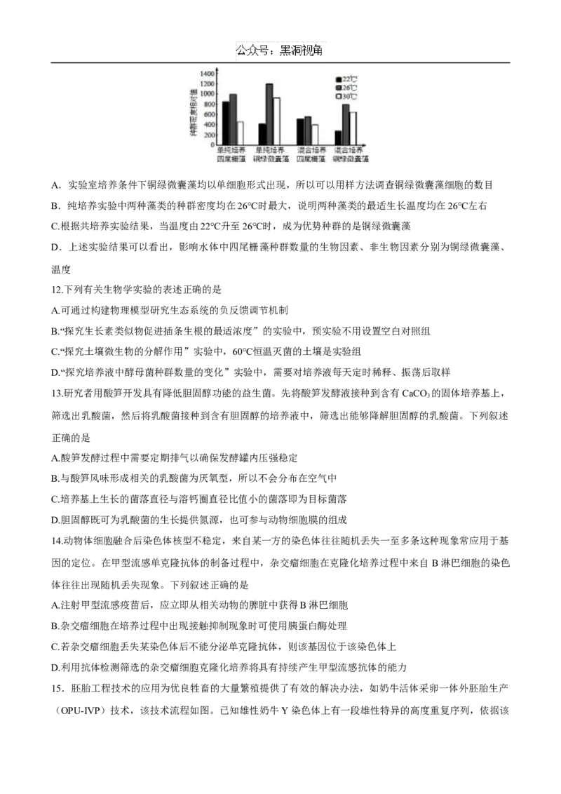 江苏省泰州中学2025届高三上学期一模试题生物Word版含答案_2024-2025高三（6-6月题库）_2025年01月试卷_0110江苏省泰州中学2025届高三上学期一模试题