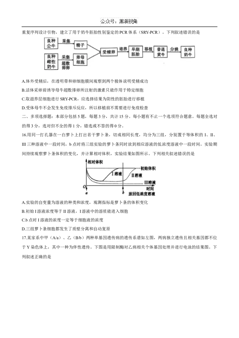 江苏省泰州中学2025届高三上学期一模试题生物Word版含答案_2024-2025高三（6-6月题库）_2025年01月试卷_0110江苏省泰州中学2025届高三上学期一模试题