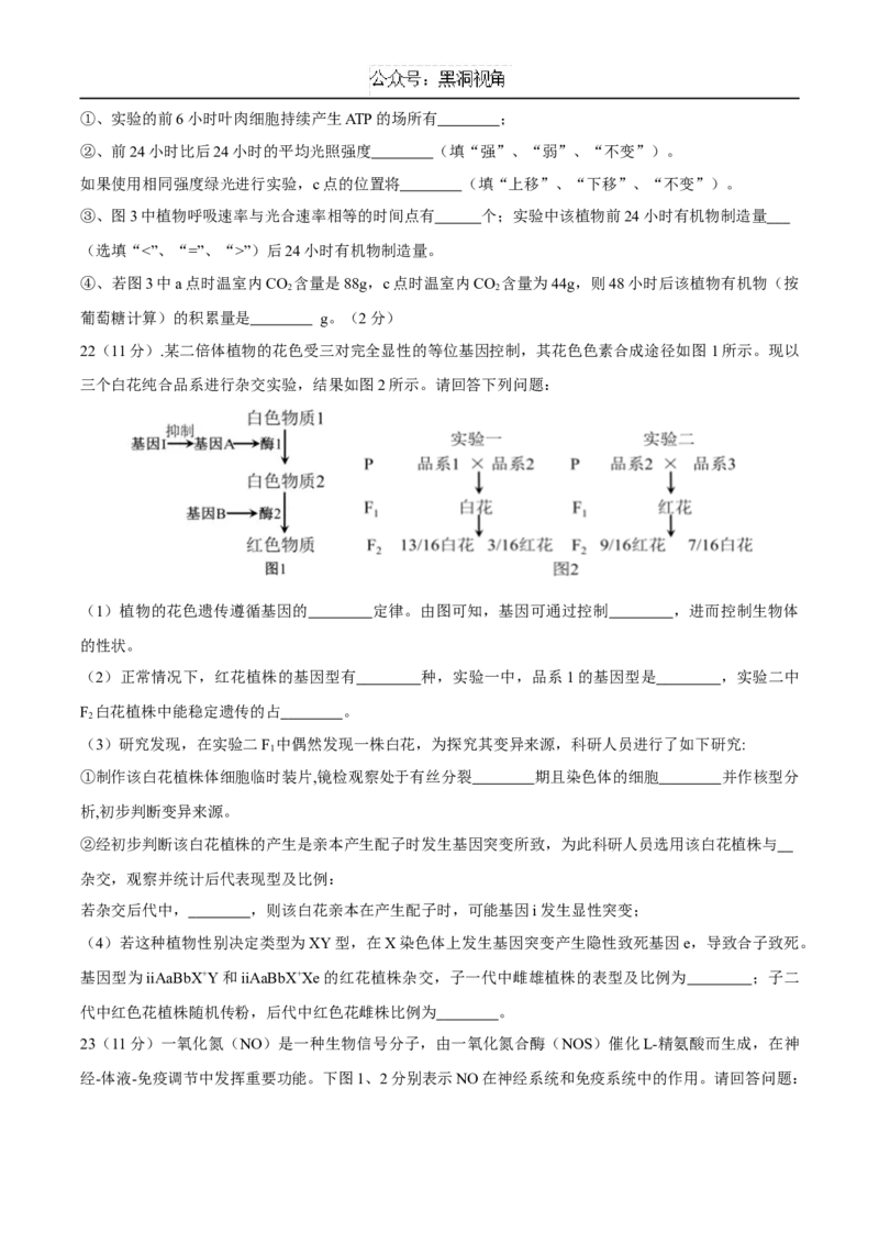 江苏省泰州中学2025届高三上学期一模试题生物Word版含答案_2024-2025高三（6-6月题库）_2025年01月试卷_0110江苏省泰州中学2025届高三上学期一模试题