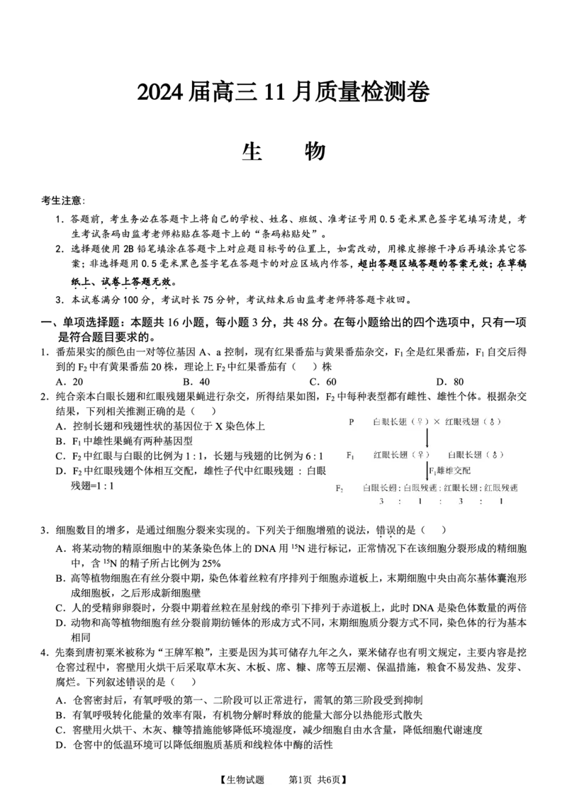 安徽省合肥市第四中学2023-2024学年高三上学期11月月考生物(1)_2023年11月_0211月合集_2024届安徽省徽师联盟高三11月质量检测卷_安徽省徽师联盟2024届高三11月质量检测卷生物