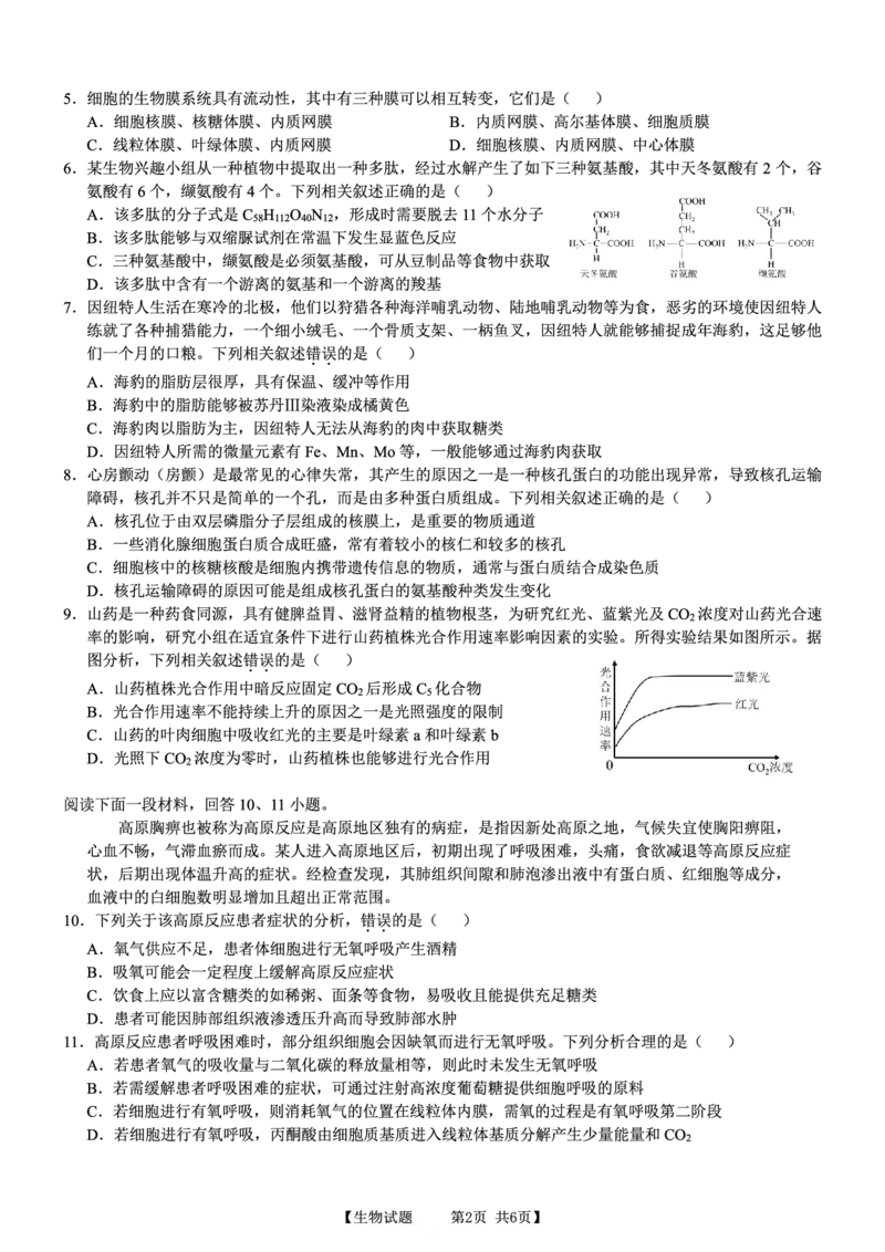 安徽省合肥市第四中学2023-2024学年高三上学期11月月考生物(1)_2023年11月_0211月合集_2024届安徽省徽师联盟高三11月质量检测卷_安徽省徽师联盟2024届高三11月质量检测卷生物