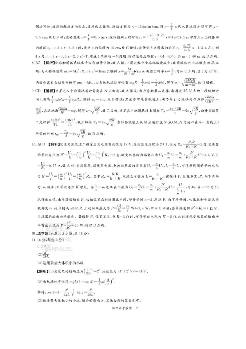 物理试题答案_2024年5月_01按日期_23号_2024届湖南省炎德英才高三5月考前仿真联考二_湖南省炎德2024届高三下学期5月高考考前仿真联考二物理