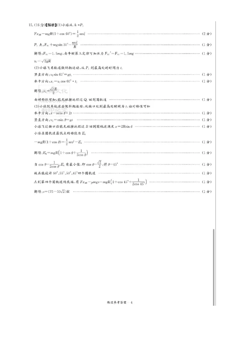 物理试题答案_2024年5月_01按日期_23号_2024届湖南省炎德英才高三5月考前仿真联考二_湖南省炎德2024届高三下学期5月高考考前仿真联考二物理