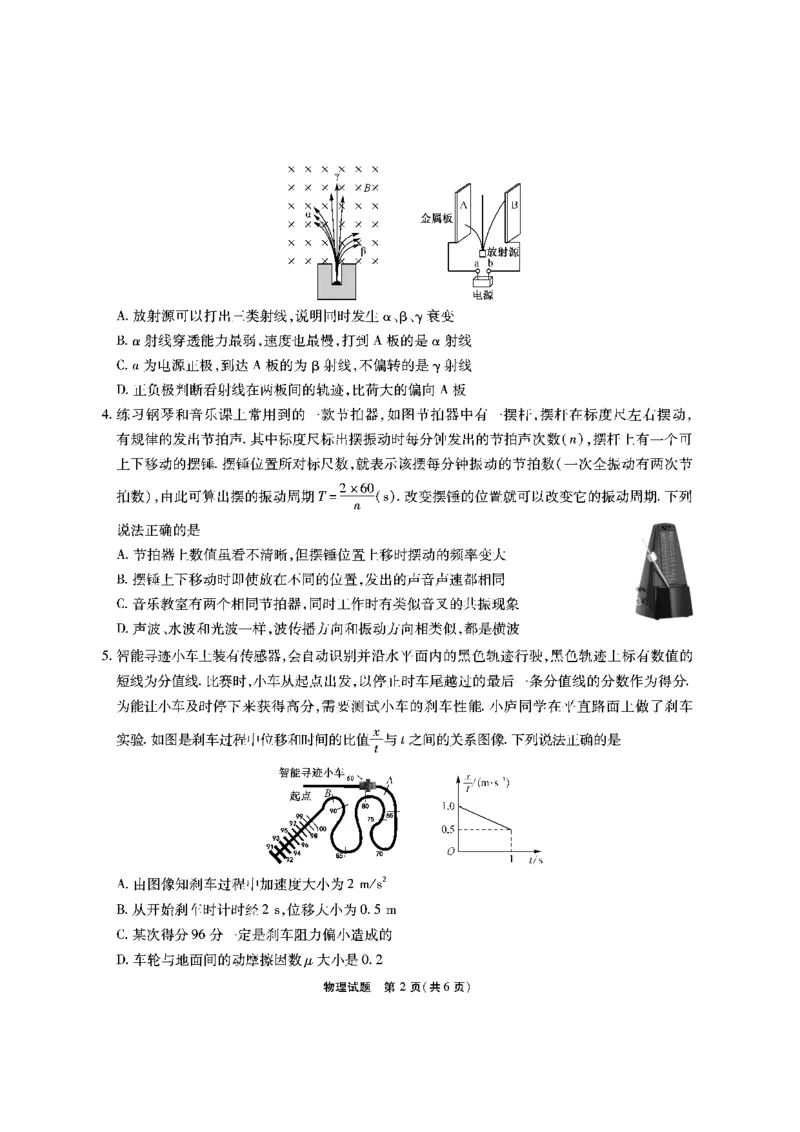 物理试题_2024年2月_01每日更新_23号_2024届安徽省六校教育研究会高三下学期下学期第二次素养测试（2月）_安徽省六校教育研究会2024届高三下学期下学期第二次素养测试（2月）物理