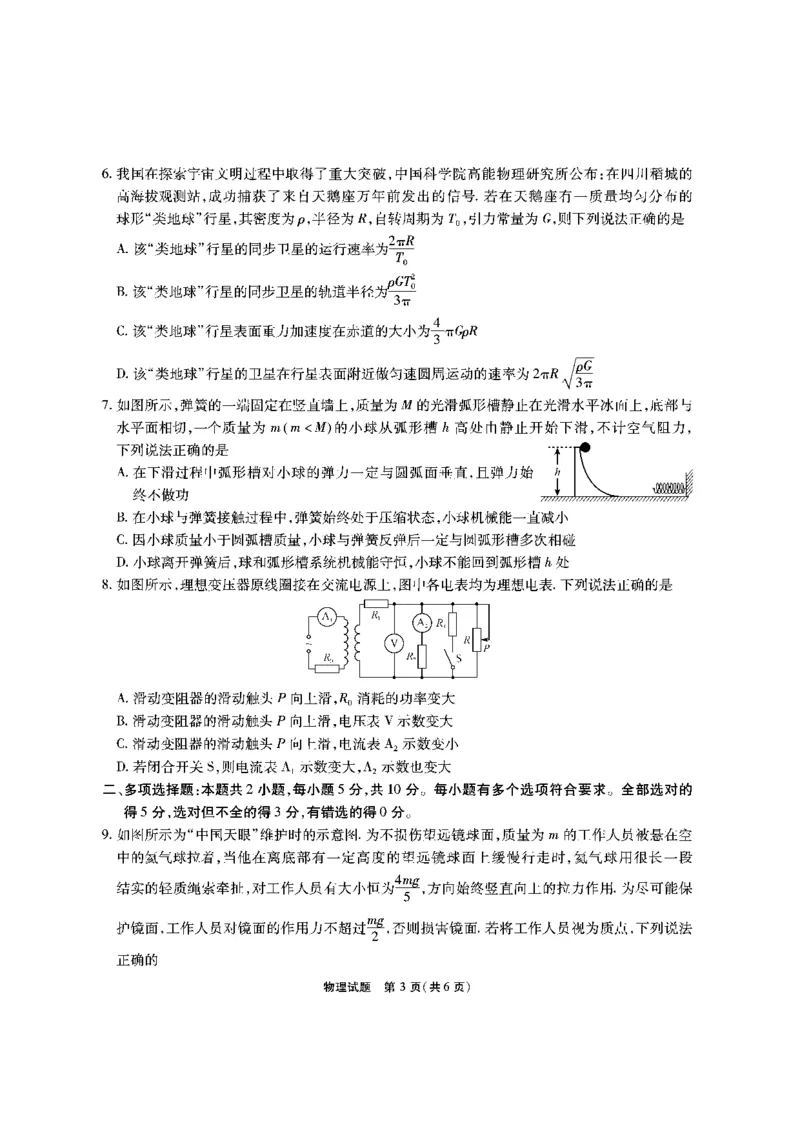 物理试题_2024年2月_01每日更新_23号_2024届安徽省六校教育研究会高三下学期下学期第二次素养测试（2月）_安徽省六校教育研究会2024届高三下学期下学期第二次素养测试（2月）物理